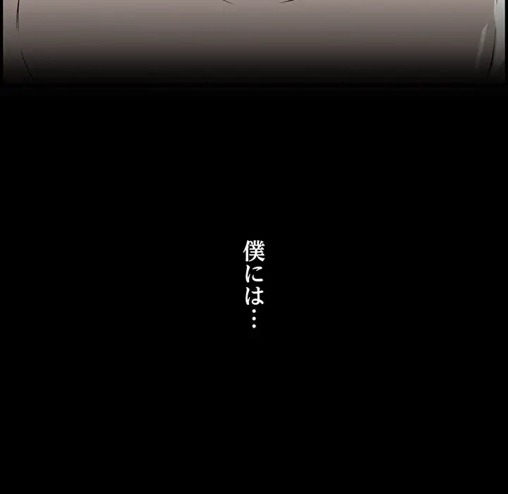 一口だけちょうだい 第13話 - 64