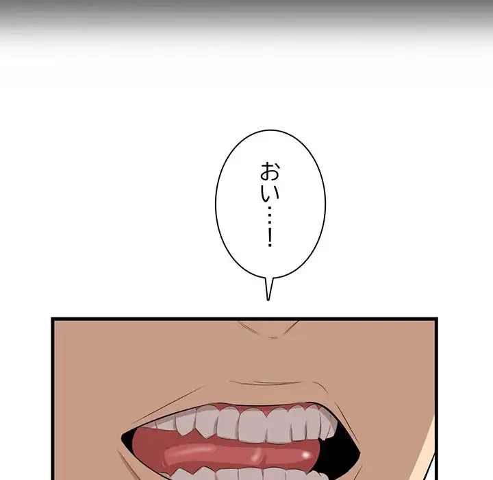 一口だけちょうだい 第13話 - 68