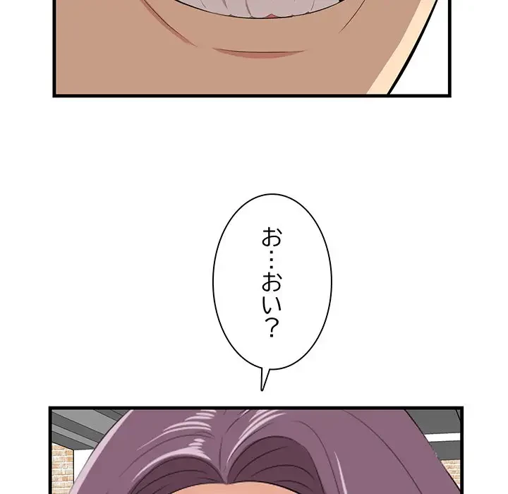 一口だけちょうだい 第13話 - 69