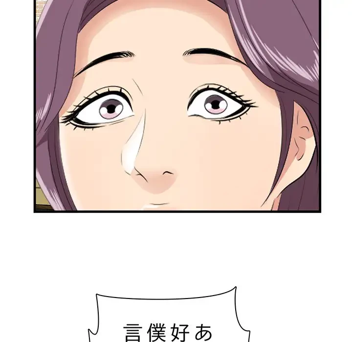 一口だけちょうだい 第13話 - 70