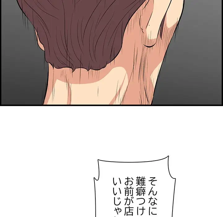 一口だけちょうだい 第13話 - 72