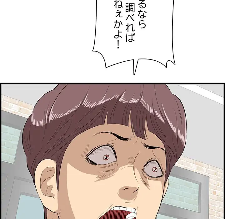 一口だけちょうだい 第13話 - 73