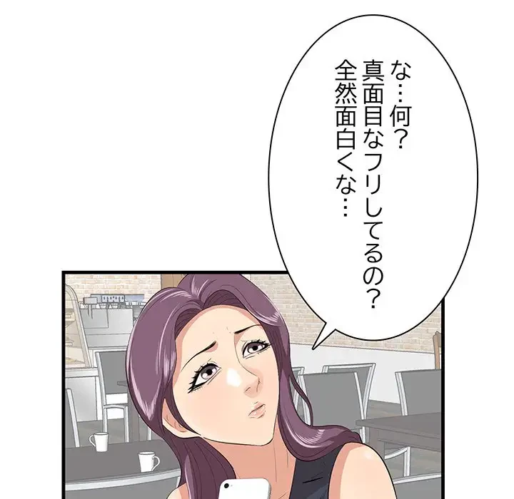 一口だけちょうだい 第13話 - 80