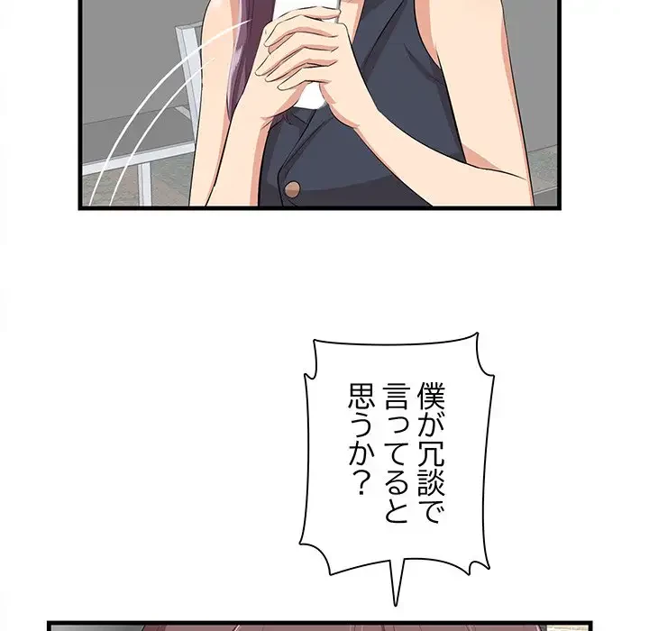 一口だけちょうだい 第13話 - 81