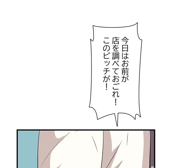 一口だけちょうだい 第13話 - 83