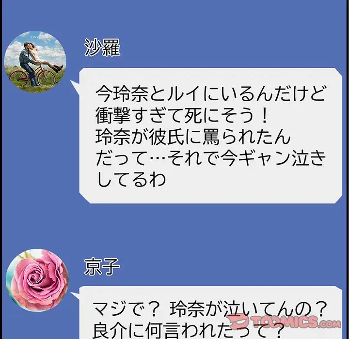 一口だけちょうだい 第13話 - 99