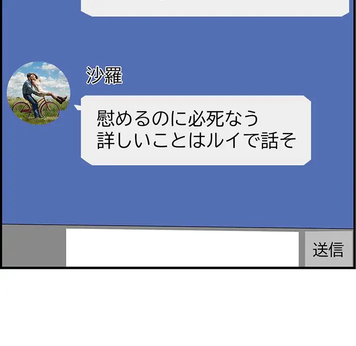 一口だけちょうだい 第13話 - 100