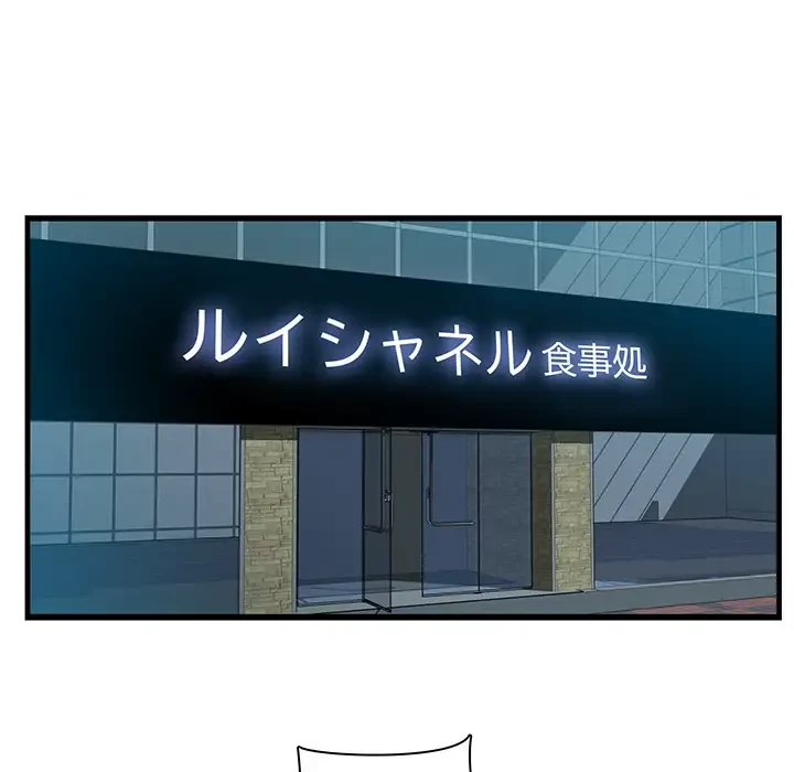 一口だけちょうだい 第13話 - 101