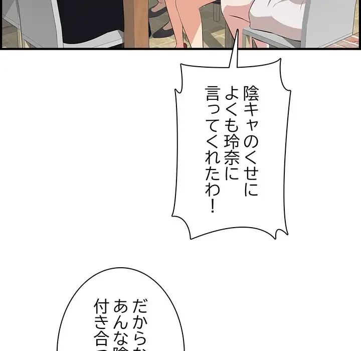 一口だけちょうだい 第13話 - 103