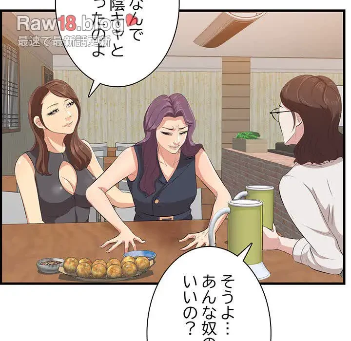 一口だけちょうだい 第13話 - 104