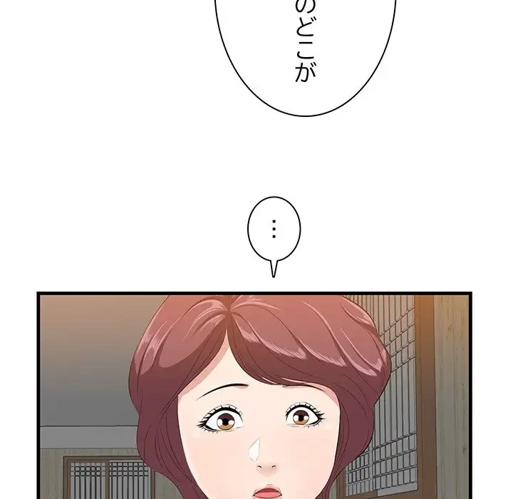 一口だけちょうだい 第13話 - 105