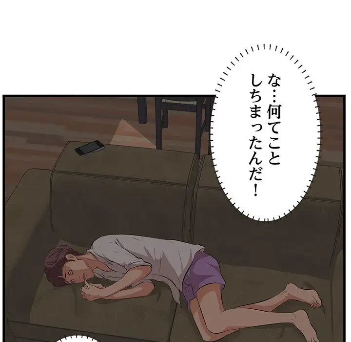 一口だけちょうだい 第13話 - 108