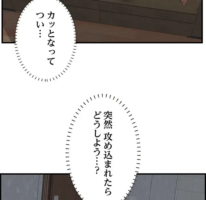 一口だけちょうだい 第13話 - 109