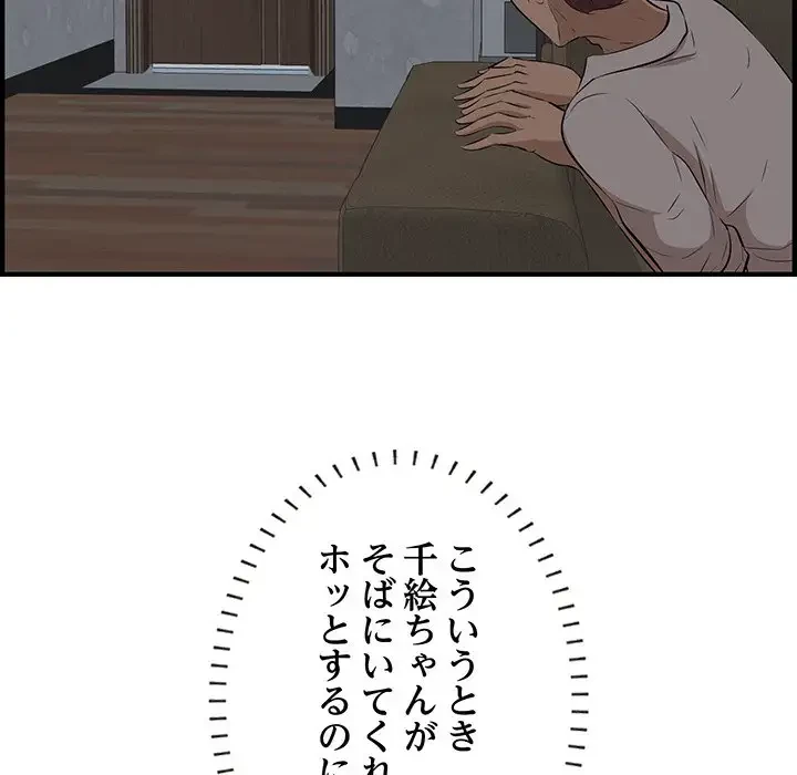 一口だけちょうだい 第13話 - 112