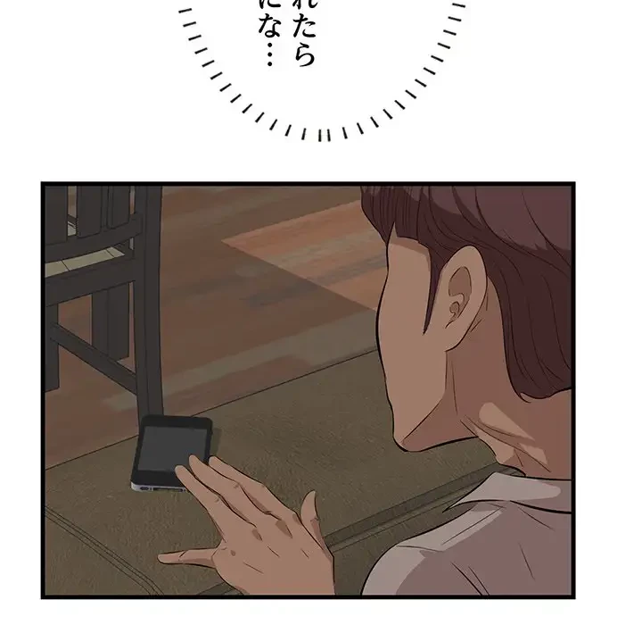 一口だけちょうだい 第13話 - 113