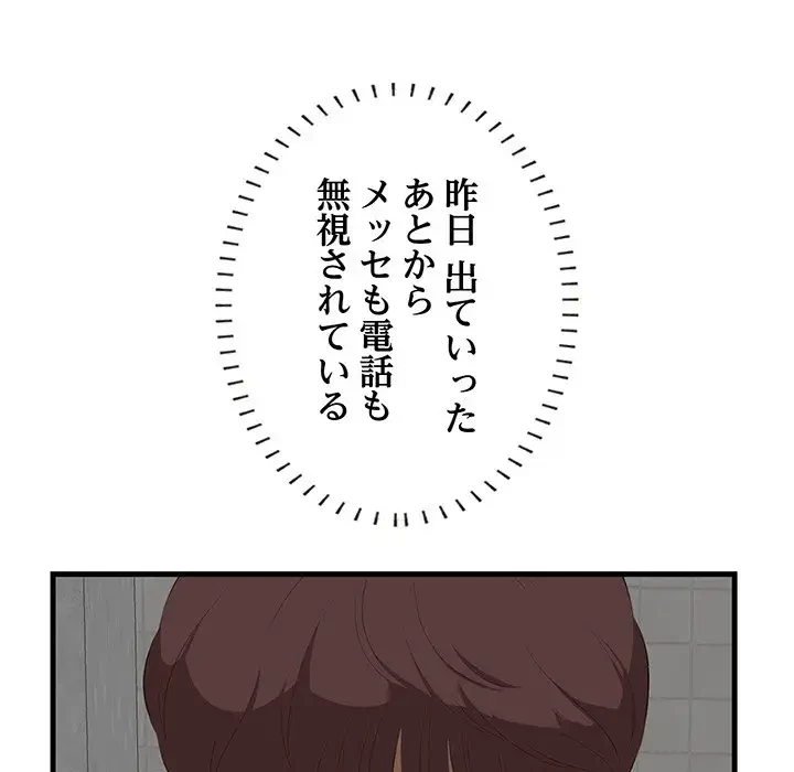 一口だけちょうだい 第13話 - 114