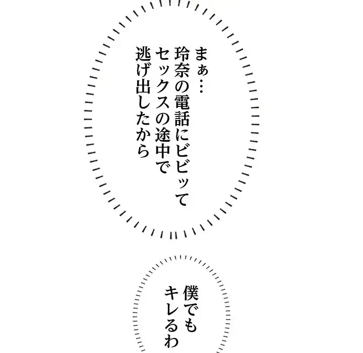 一口だけちょうだい 第13話 - 116
