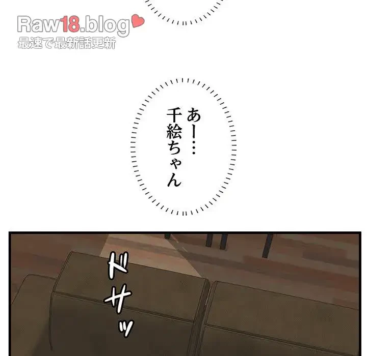 一口だけちょうだい 第13話 - 117