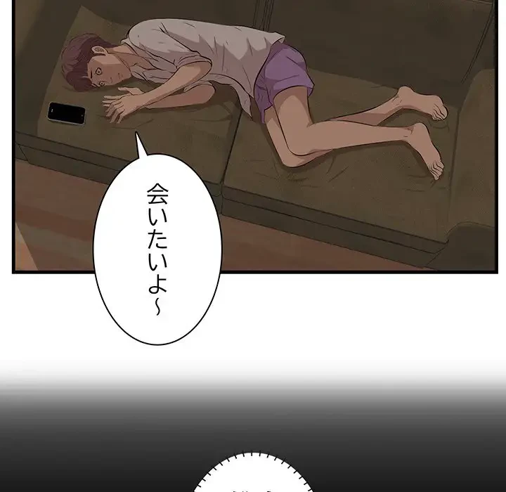 一口だけちょうだい 第13話 - 118