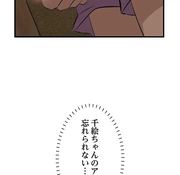 一口だけちょうだい 第13話 - 124