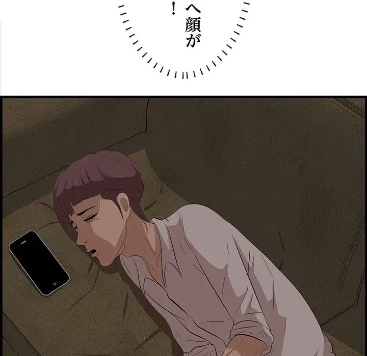 一口だけちょうだい 第13話 - 125