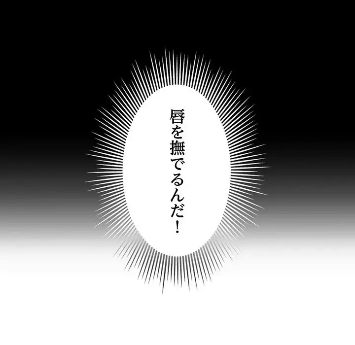 一口だけちょうだい 第13話 - 131