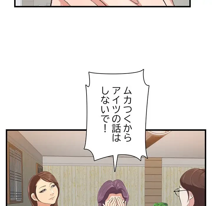 一口だけちょうだい 第13話 - 133