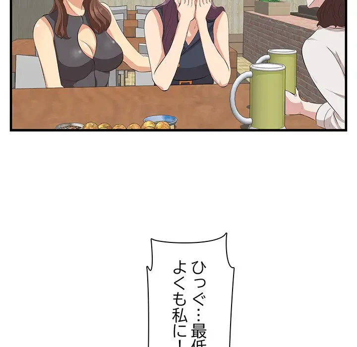 一口だけちょうだい 第13話 - 134