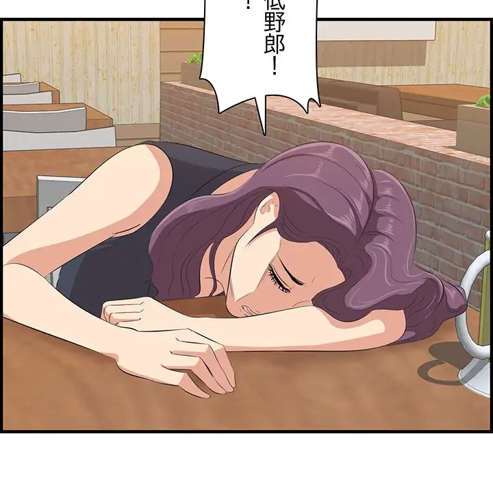 一口だけちょうだい 第13話 - 135