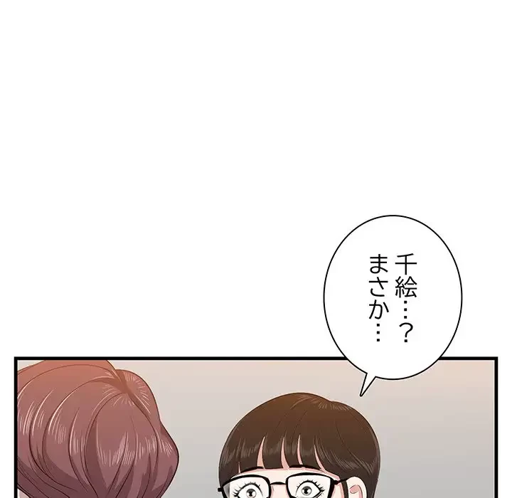 一口だけちょうだい 第13話 - 137