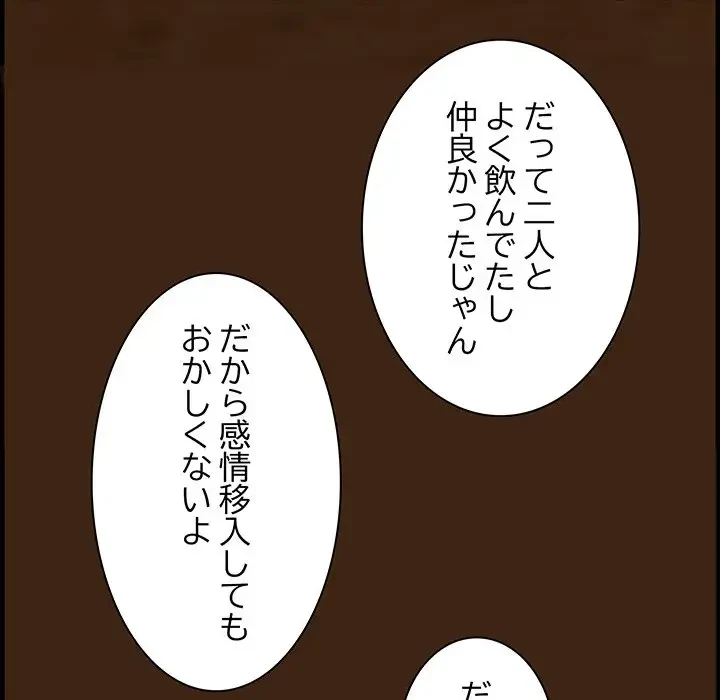 一口だけちょうだい 第13話 - 140