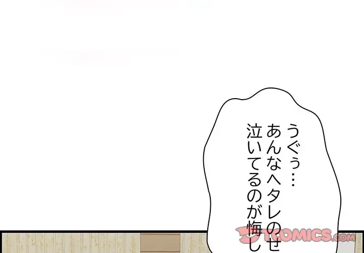 一口だけちょうだい 第14話 - 2