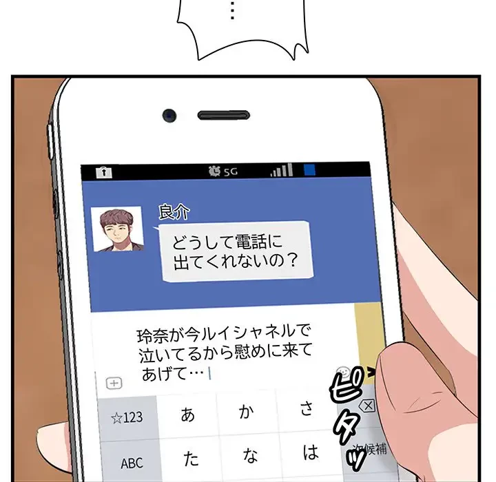 一口だけちょうだい 第14話 - 14