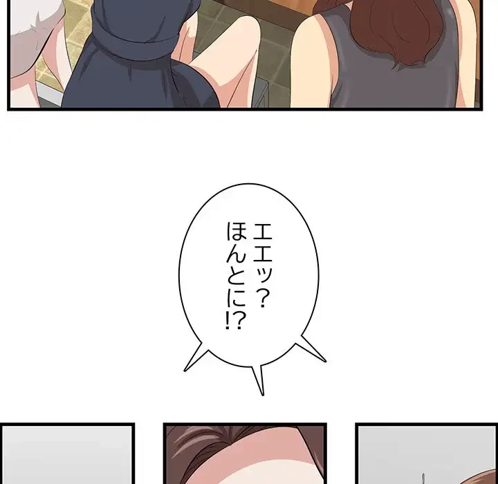 一口だけちょうだい 第14話 - 19