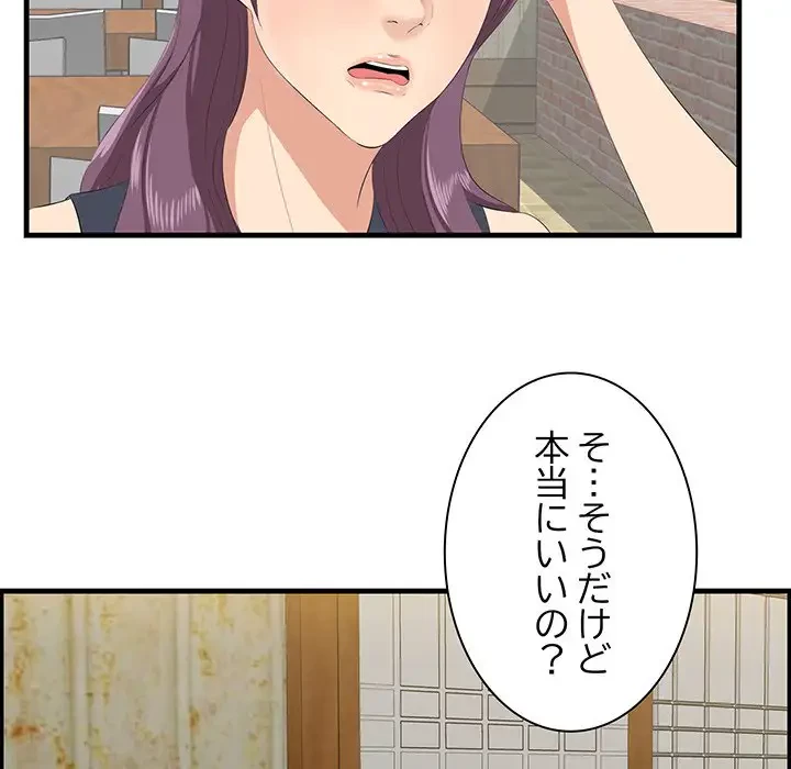 一口だけちょうだい 第14話 - 24