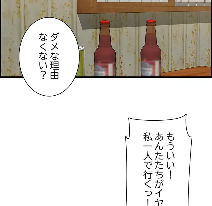 一口だけちょうだい 第14話 - 25