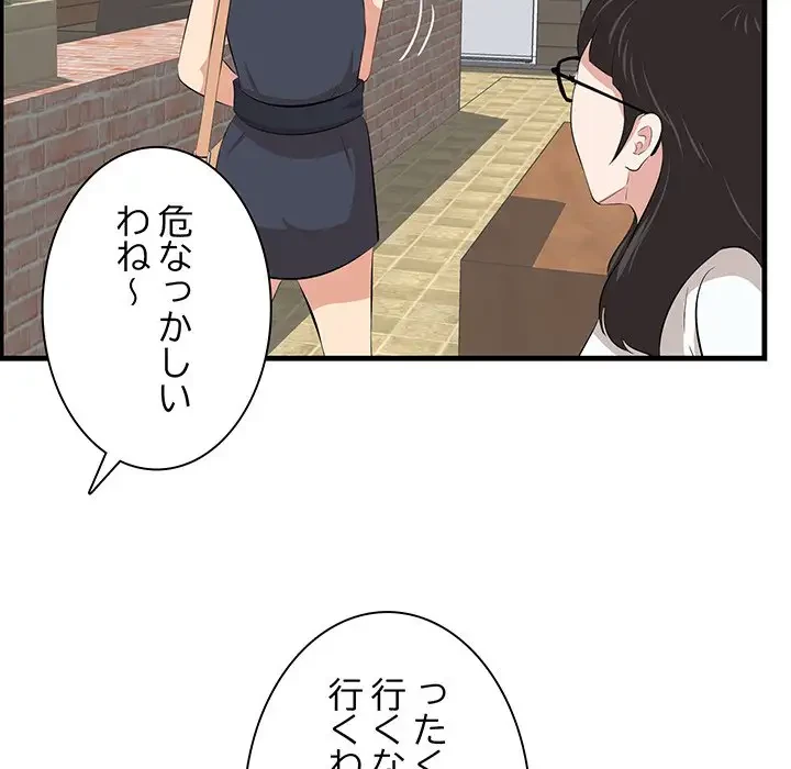 一口だけちょうだい 第14話 - 28