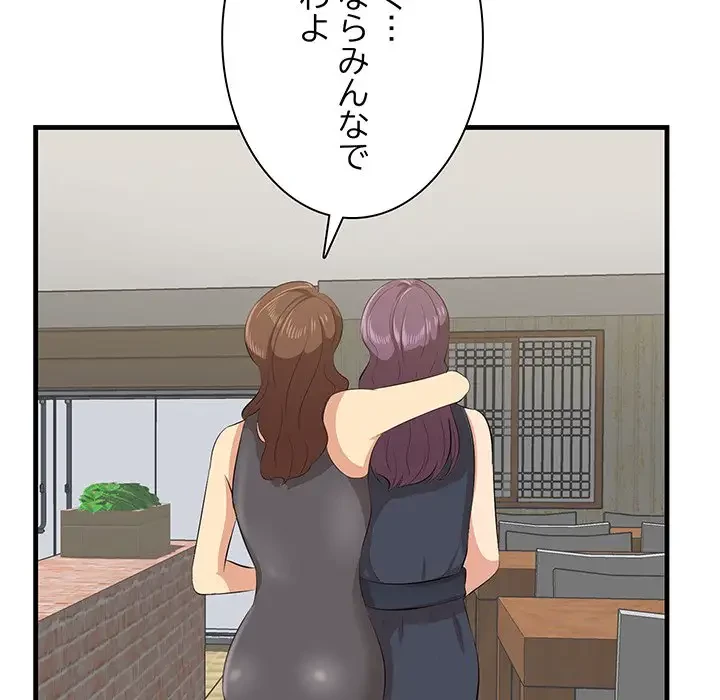 一口だけちょうだい 第14話 - 29