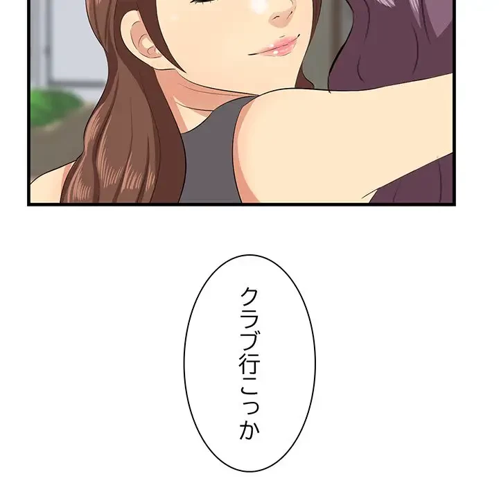 一口だけちょうだい 第14話 - 31