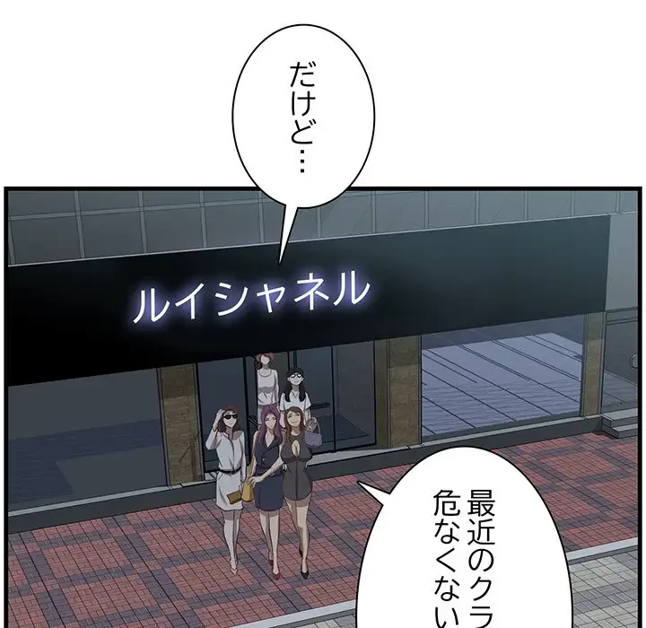 一口だけちょうだい 第14話 - 34