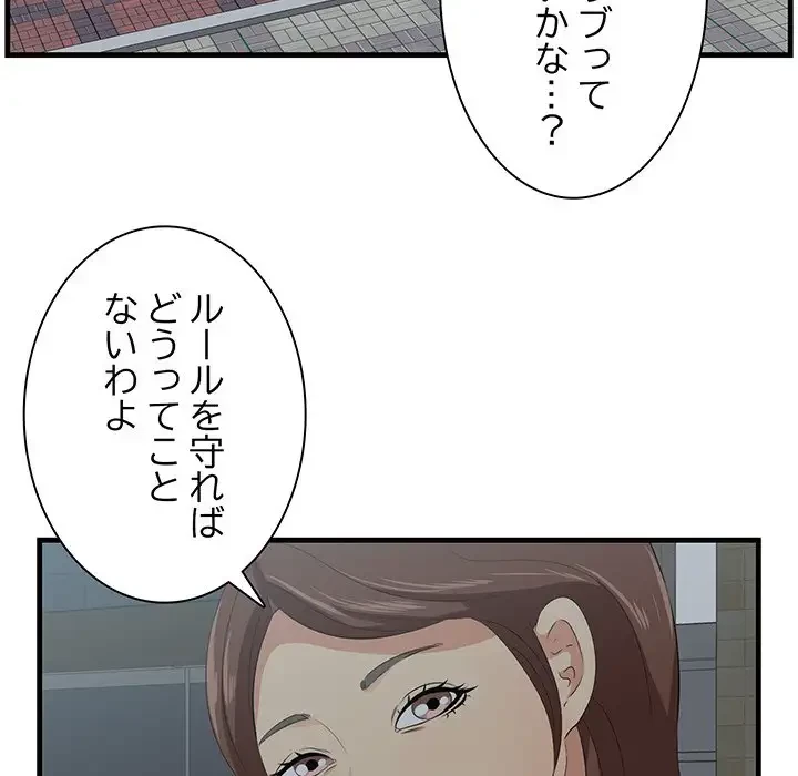 一口だけちょうだい 第14話 - 35