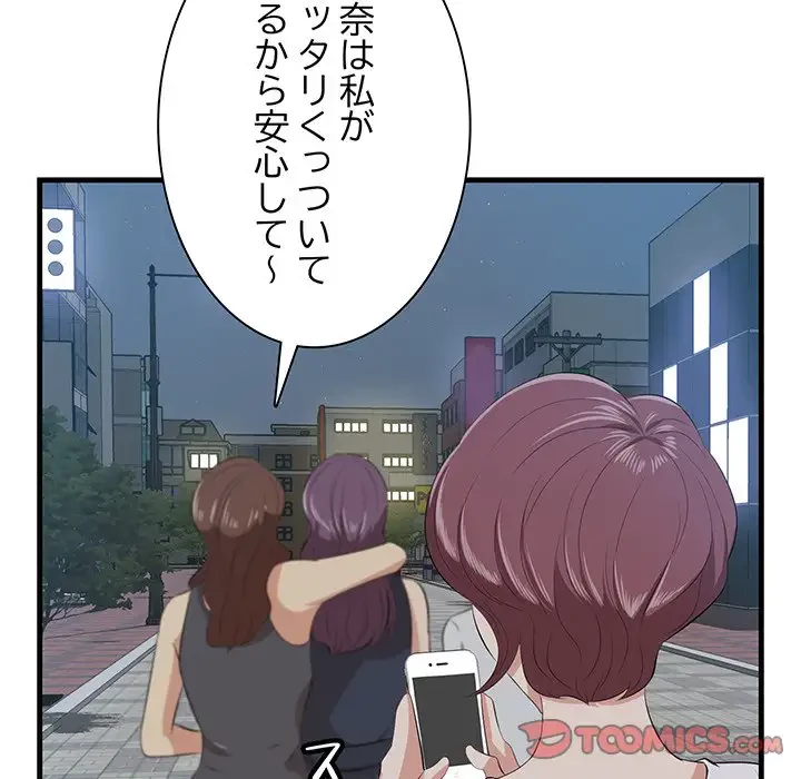 一口だけちょうだい 第14話 - 38