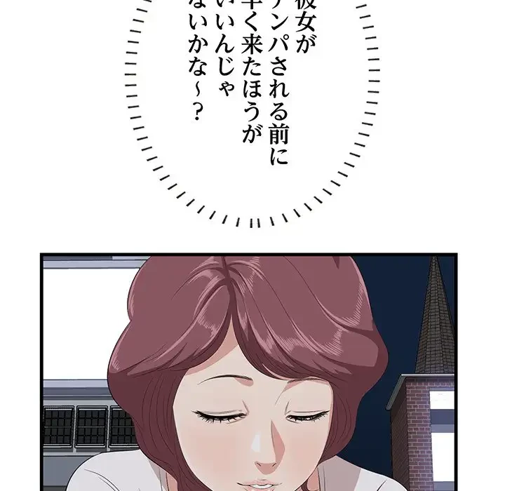 一口だけちょうだい 第14話 - 40