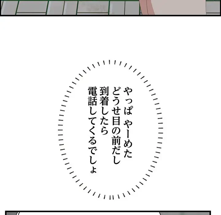 一口だけちょうだい 第14話 - 43