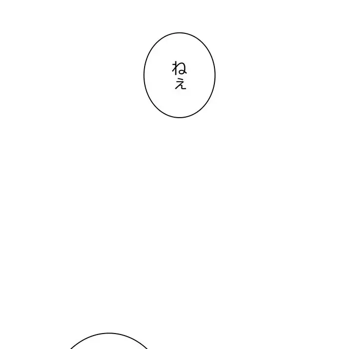 一口だけちょうだい 第14話 - 45