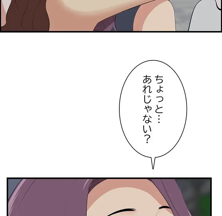 一口だけちょうだい 第14話 - 47