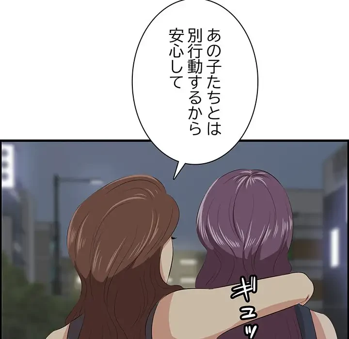 一口だけちょうだい 第14話 - 50