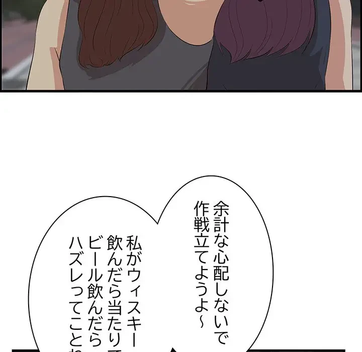 一口だけちょうだい 第14話 - 51