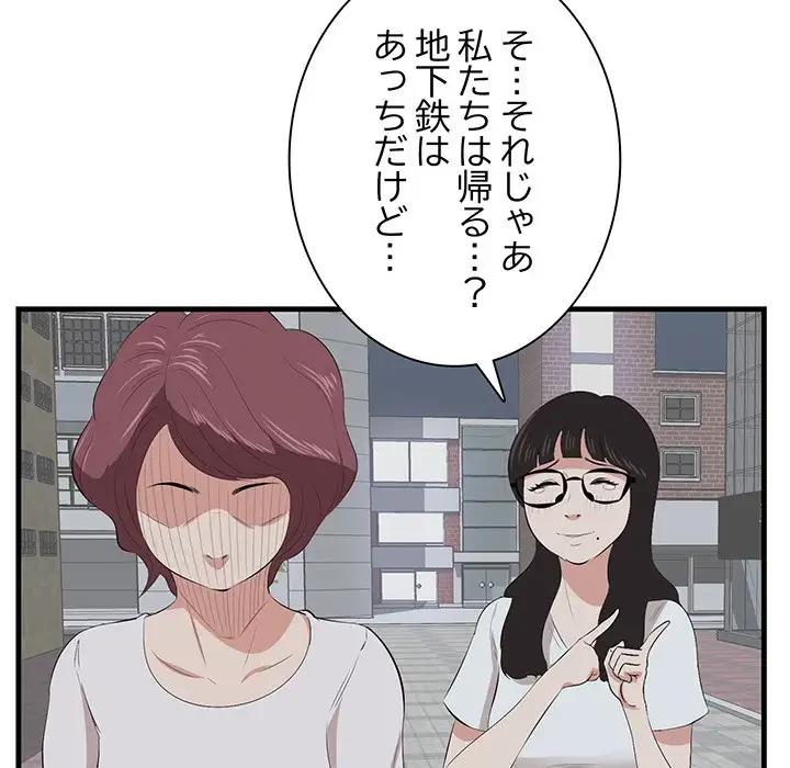 一口だけちょうだい 第14話 - 53