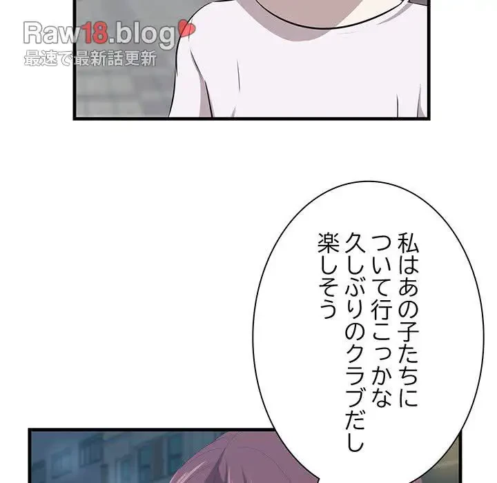 一口だけちょうだい 第14話 - 55